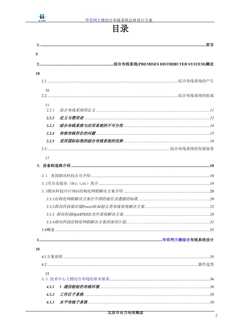 技术中心大楼综合布线方案.doc_第2页