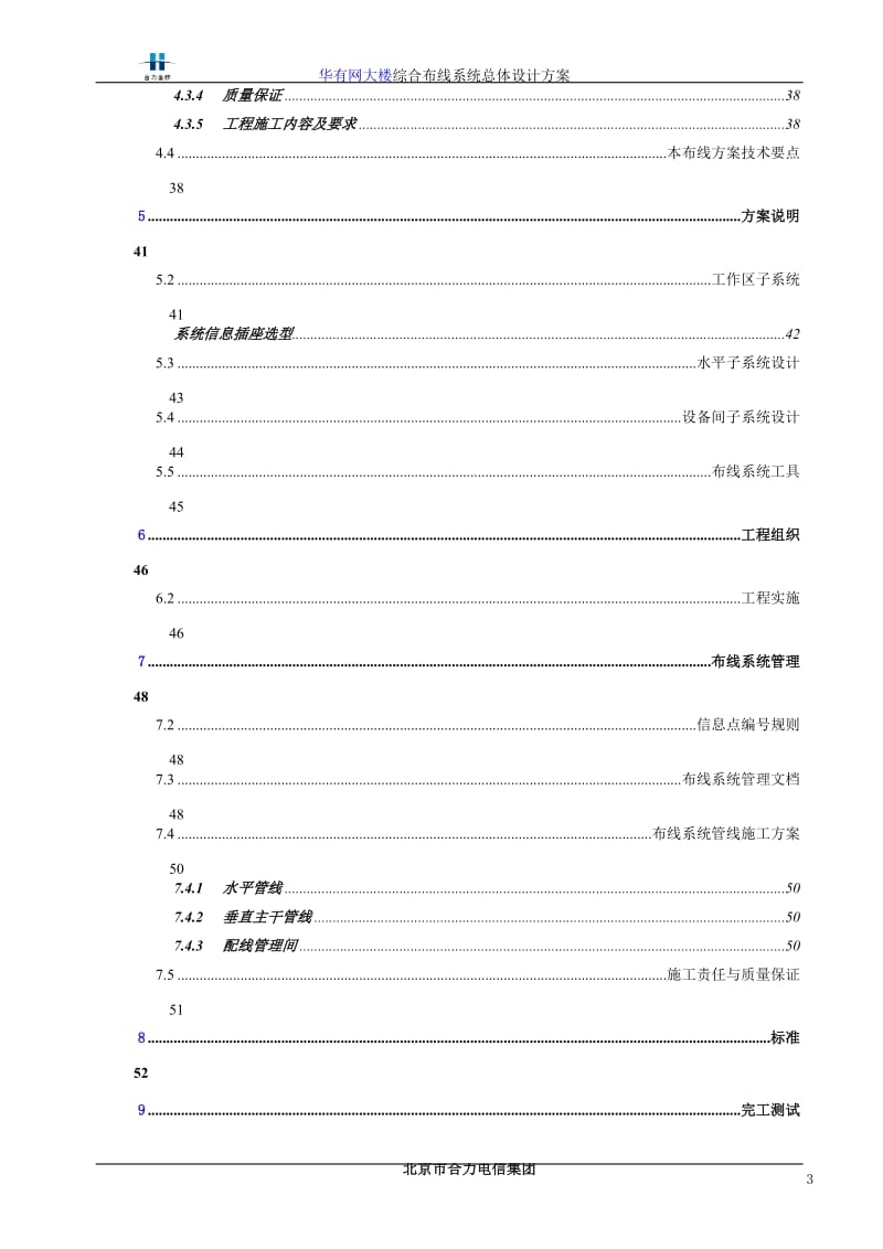 技术中心大楼综合布线方案.doc_第3页