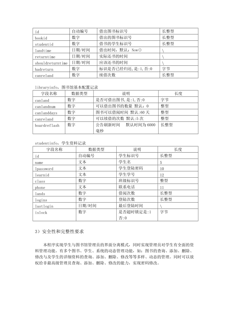 数据库系统课程设计-图书管理系统.doc_第3页