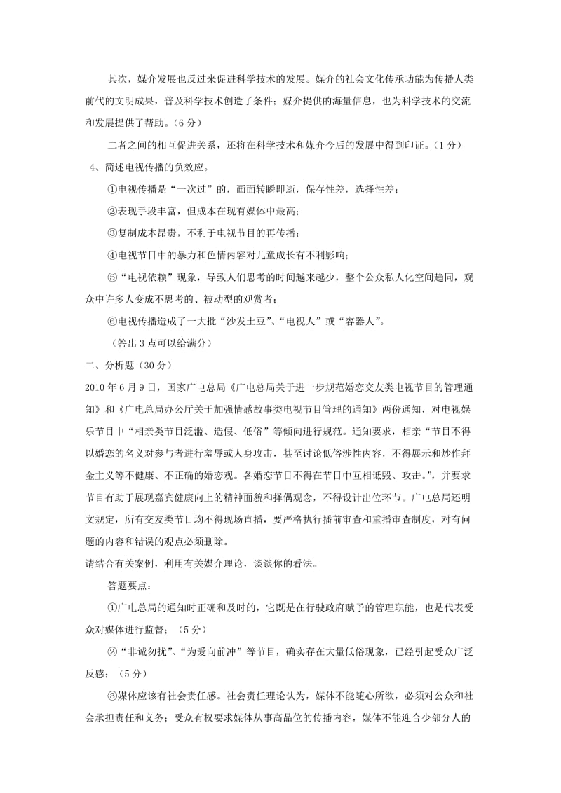 --华中师范大学新闻与传播专硕真题334+440.doc_第2页