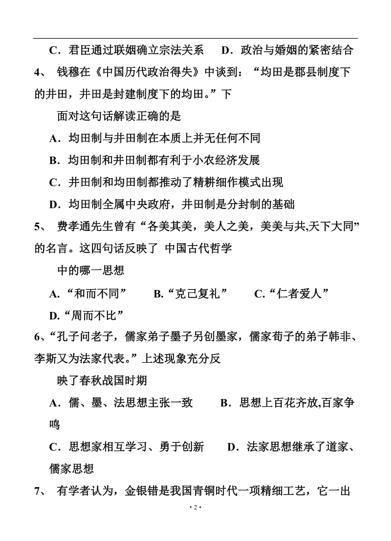 河北省衡水中学高三上学期第三次调研考试历史试题及答案.doc_第2页