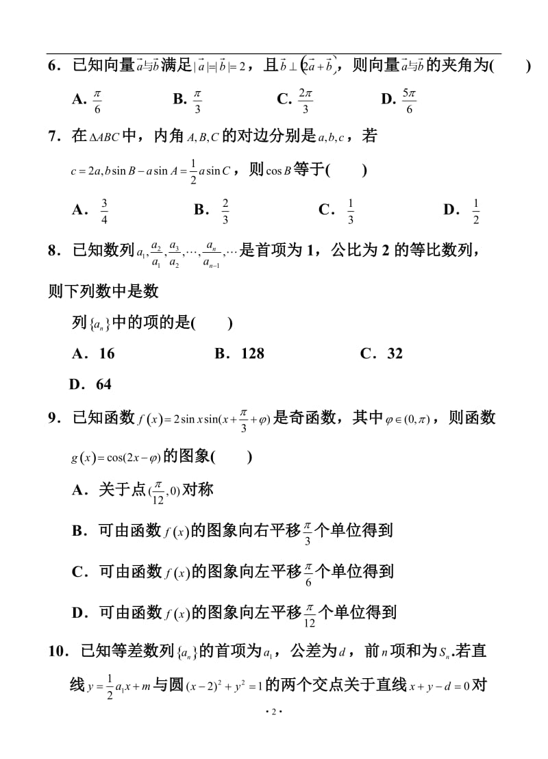 江西省师大附中高三10月月考文科数学试题及答案.doc_第2页