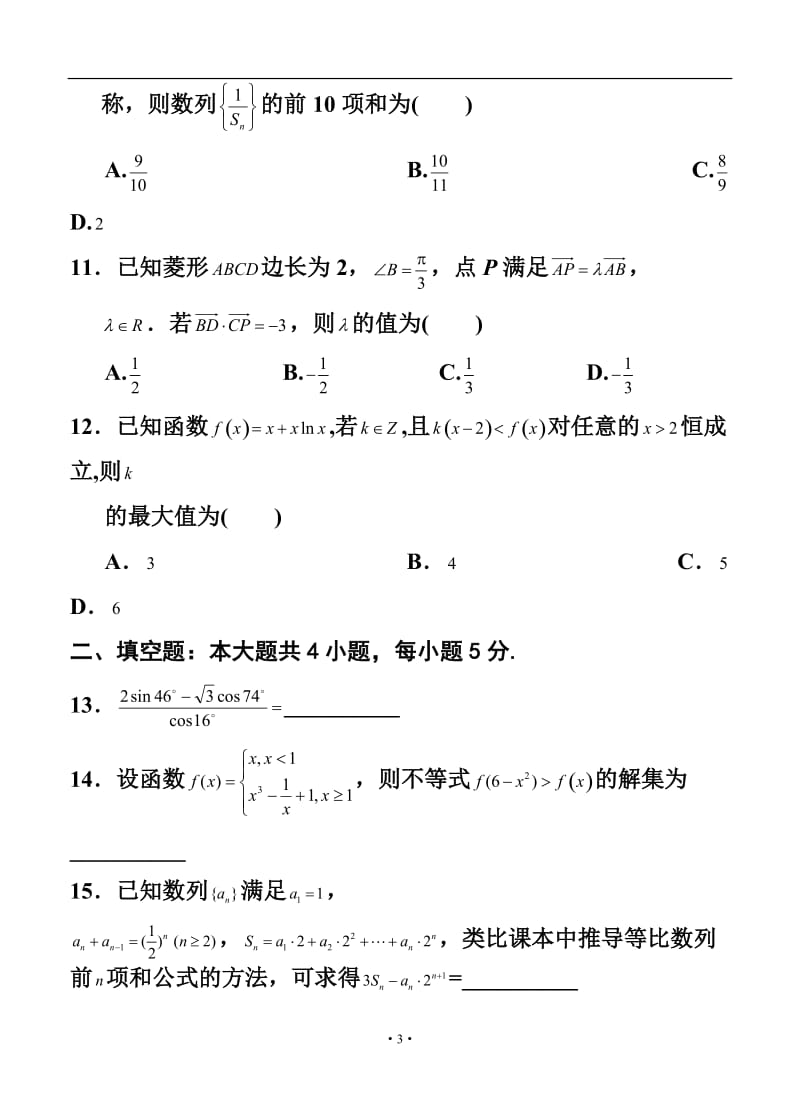 江西省师大附中高三10月月考文科数学试题及答案.doc_第3页