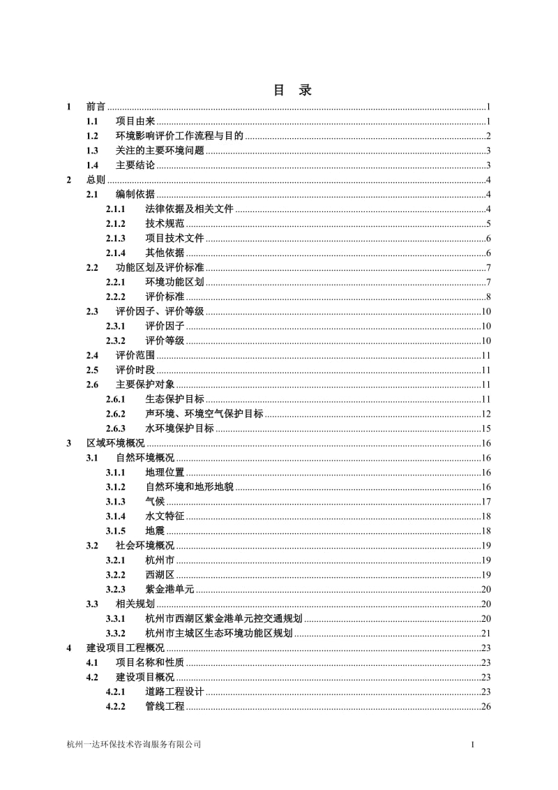 环境影响评价报告全本公示，简介：杭州博发机械设备有限公司迁建项目杭州市西湖区三墩镇绕城村孙家坝98号3幢一层杭州博发机械设备有限公司浙江商达环保有限公司汪秀萍159900.doc_第1页