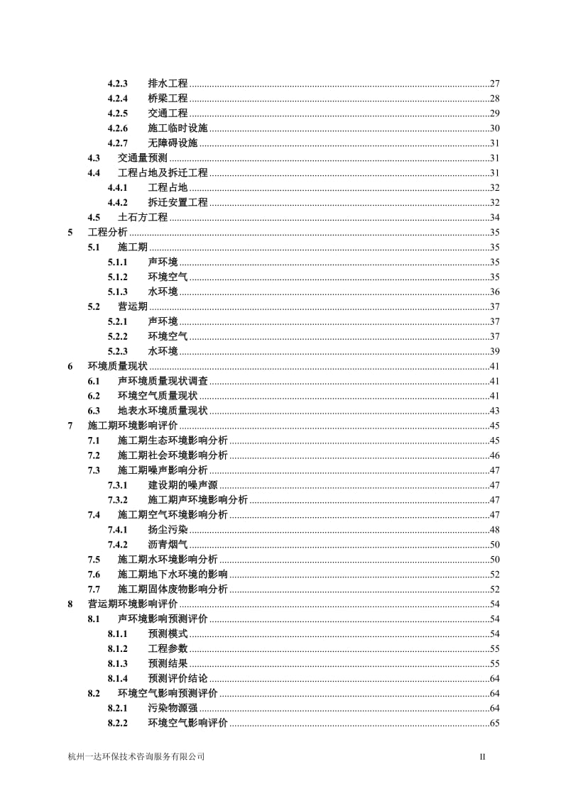 环境影响评价报告全本公示，简介：杭州博发机械设备有限公司迁建项目杭州市西湖区三墩镇绕城村孙家坝98号3幢一层杭州博发机械设备有限公司浙江商达环保有限公司汪秀萍159900.doc_第2页