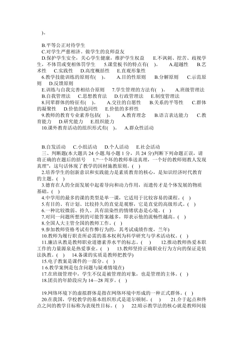 河南教师资格证历真题(含全部答案).doc_第3页