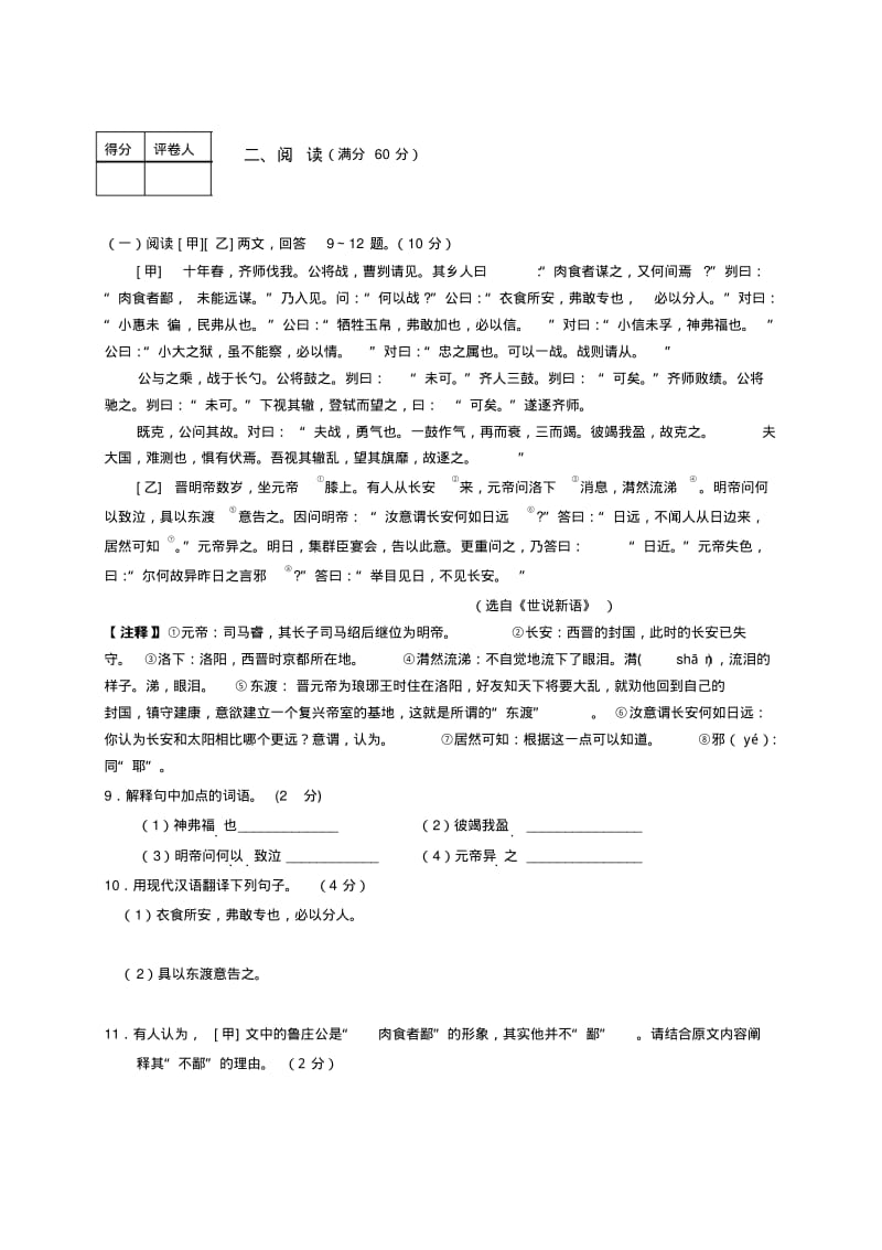 2009年中考语文试题辽宁省阜新市.doc.pdf_第3页