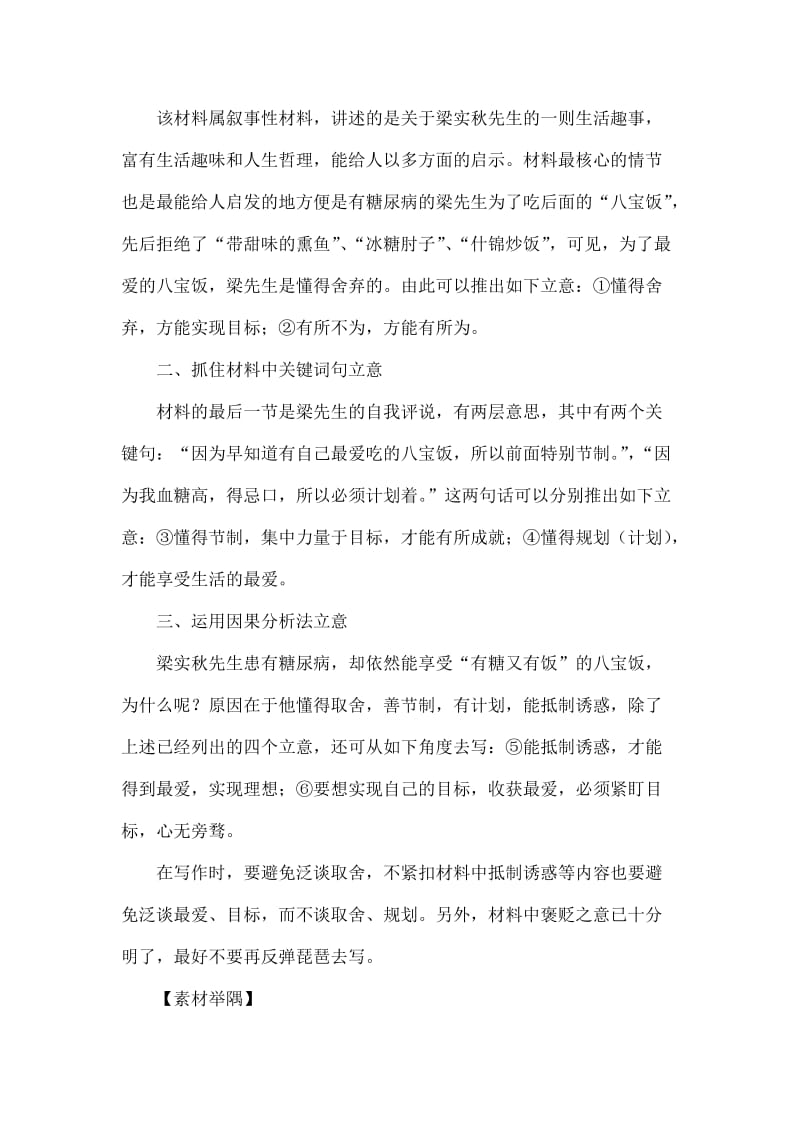 “将‘配额’留给最爱”讲评.doc_第2页