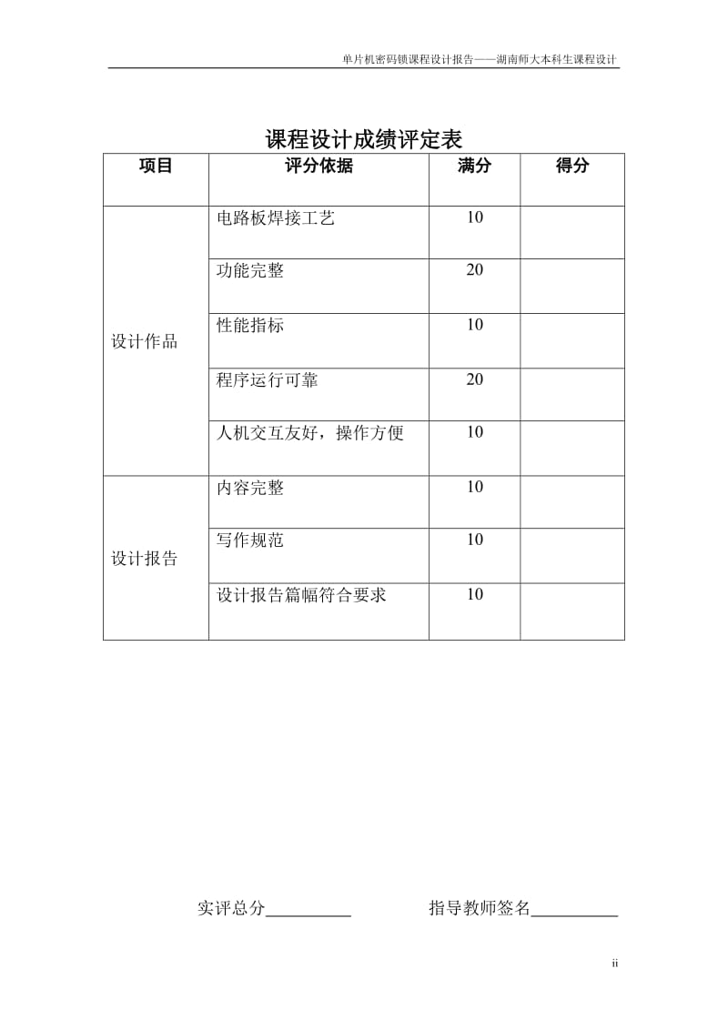 单片机课程设计报告-基于单片机的电子密码锁设计.doc_第2页