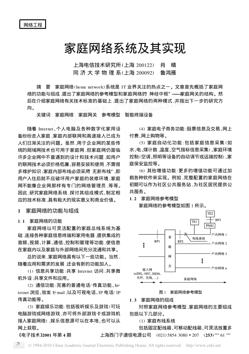 家庭网络系统及其实现.pdf_第1页