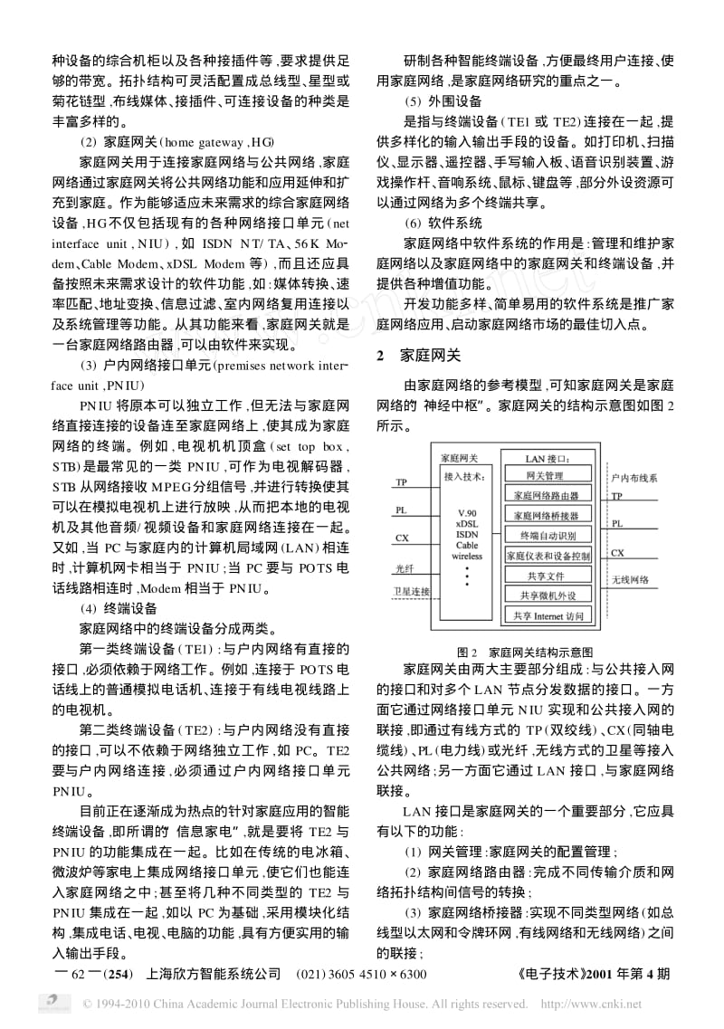 家庭网络系统及其实现.pdf_第2页