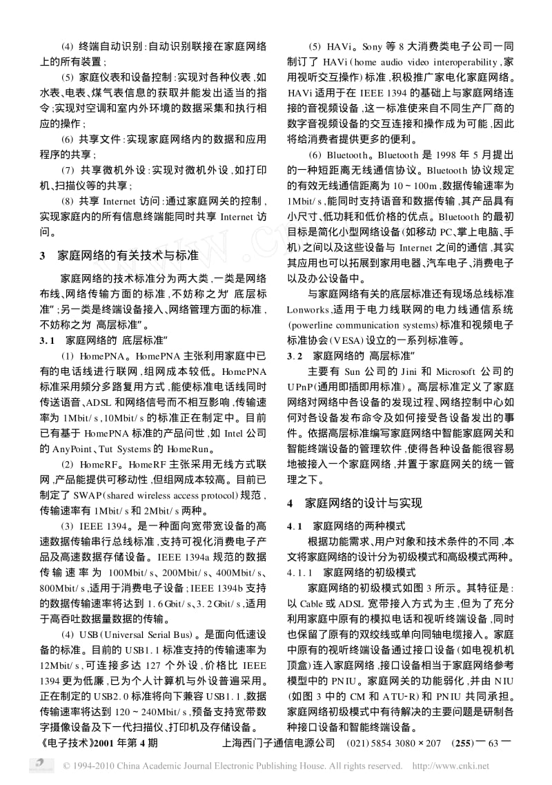 家庭网络系统及其实现.pdf_第3页