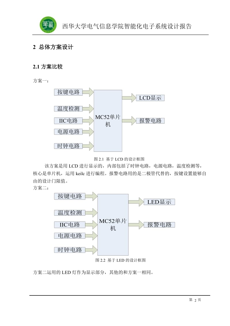 智能化电子系统设计报告-带温度显示的多功能数字钟.doc_第3页