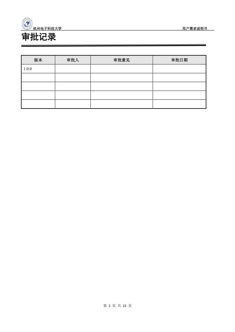 宿舍管理系统用户需求说明书.doc_第3页