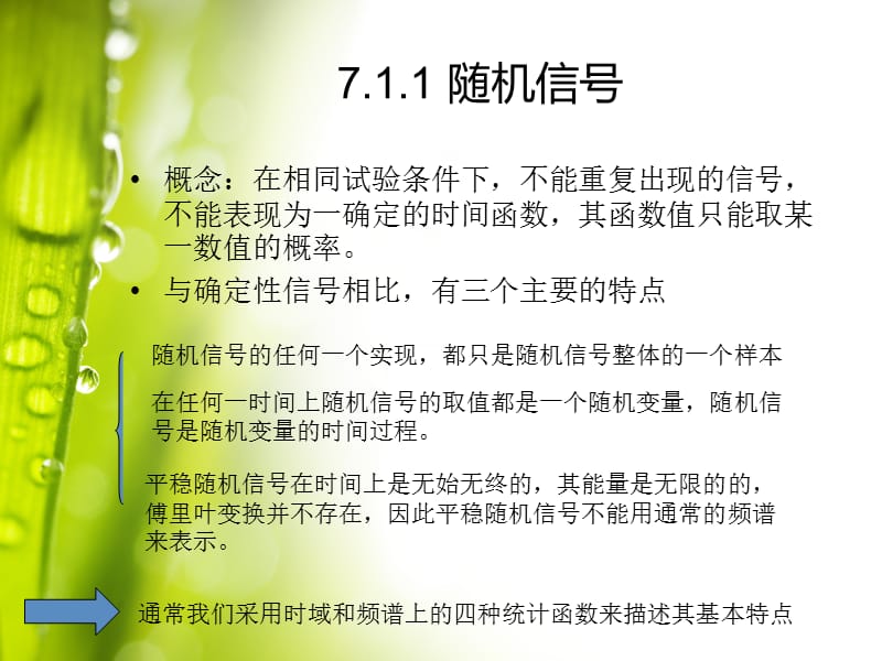 随机信号及其在时域的数字特征.ppt_第3页