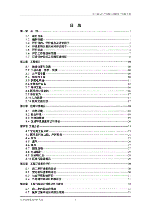 环境影响评价全本公示1长沙丽人妇产医院长沙市芙蓉区上海现代女子医院投资管理有限公司长沙市环境科学研究所2新建西路零星地块棚改项目长沙市天心区长沙市天心棚改投资.doc