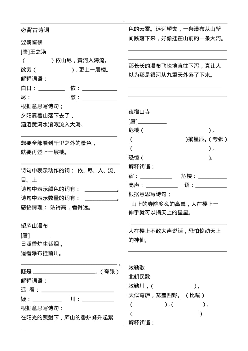 部编版二上语文复习资料.pdf_第1页