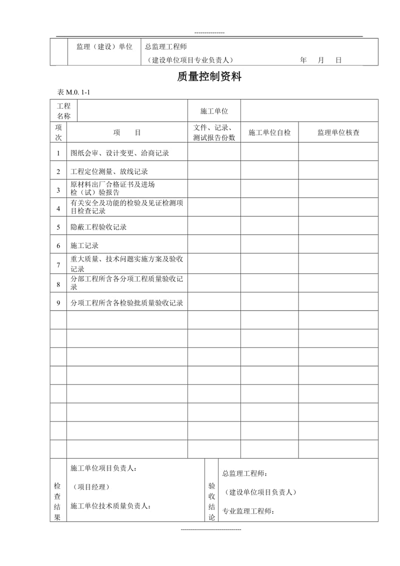 辽宁省建筑工程施工技术资料DB21-1234-2003钢结构表格汇总.doc_第3页