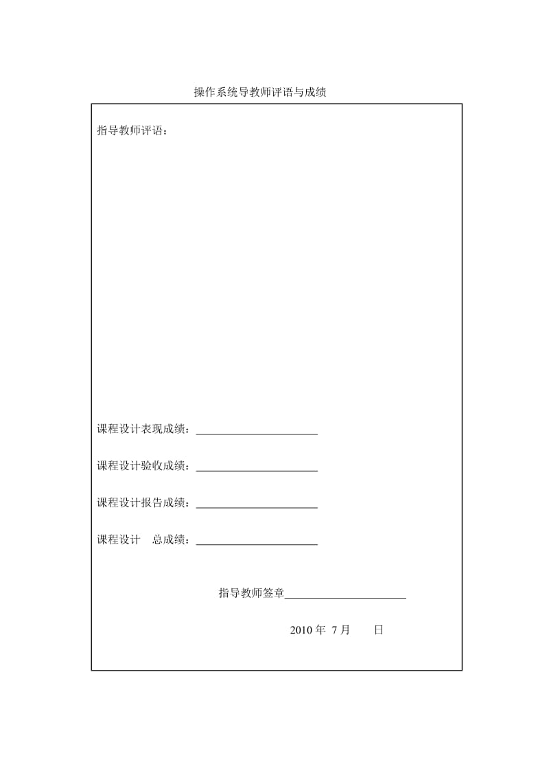 操作系统程序设计-操作系统模拟实现.doc_第3页