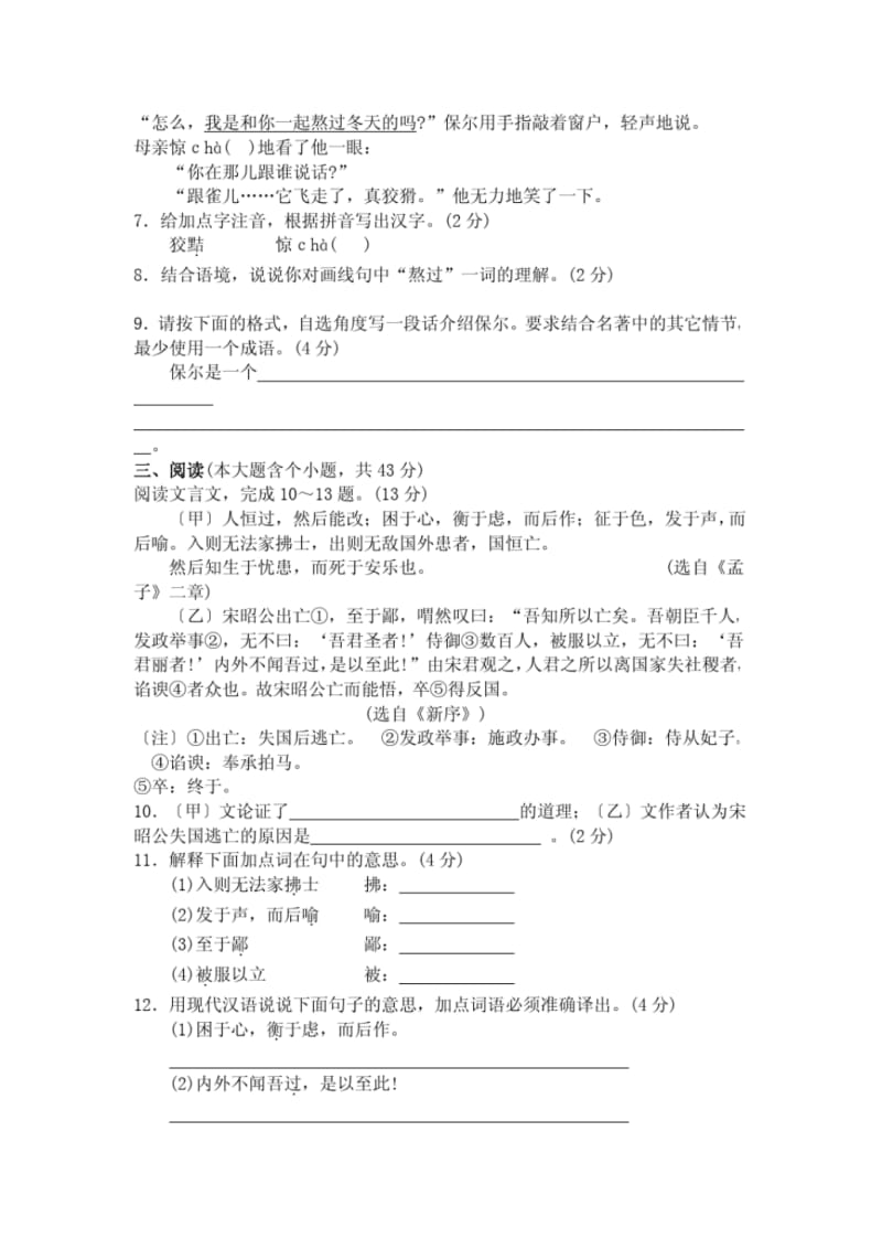 2005年中考语文试题太原市二00五年初中阶段学业中等学校招生统一考试语文试卷.doc.pdf_第2页