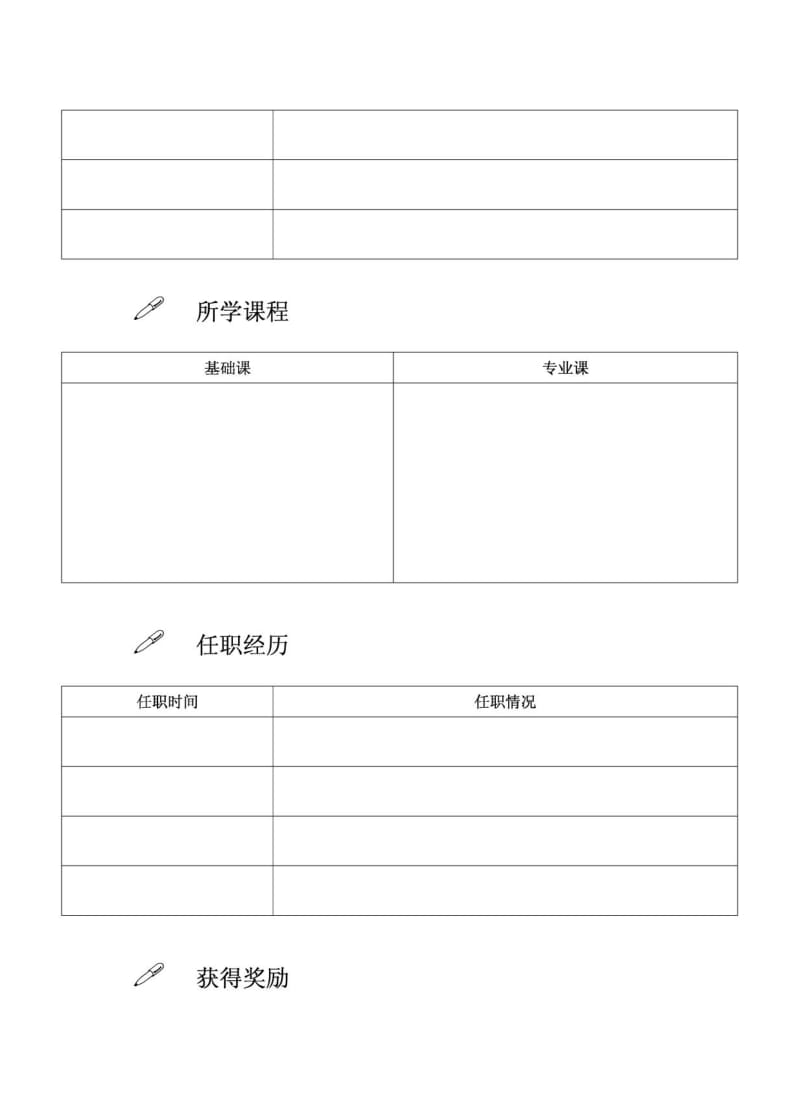 医学生个人简历模板.pdf_第2页