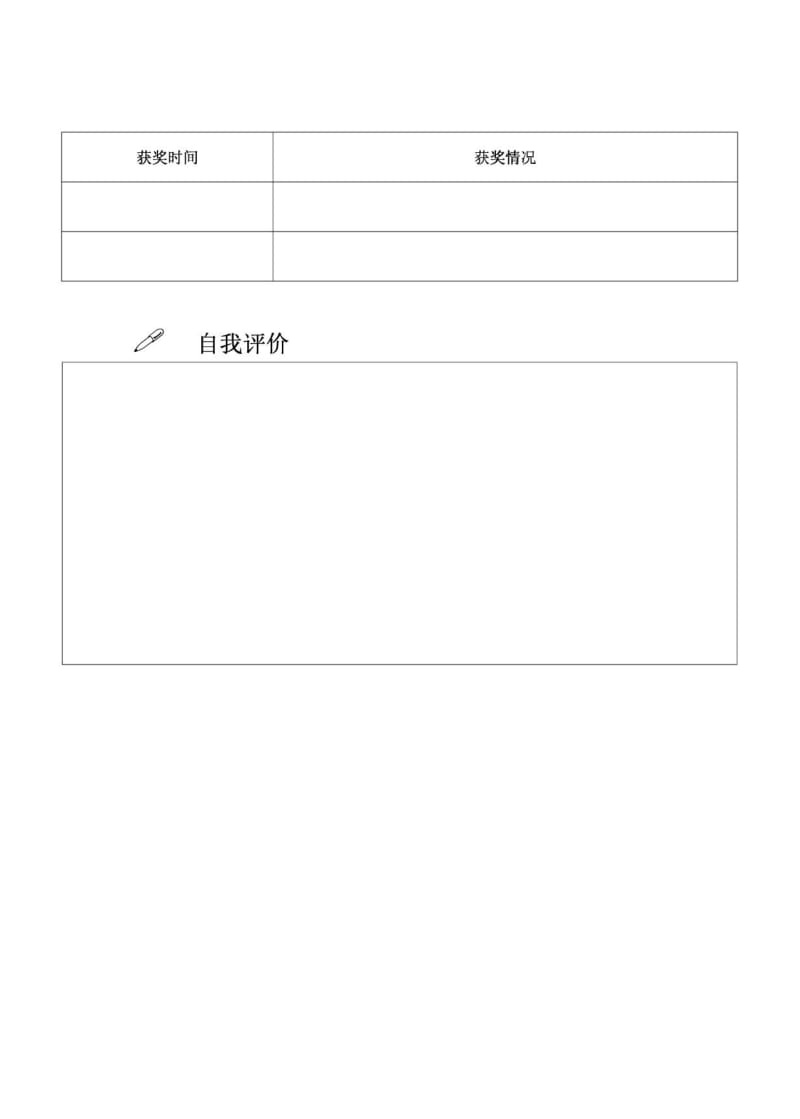 医学生个人简历模板.pdf_第3页