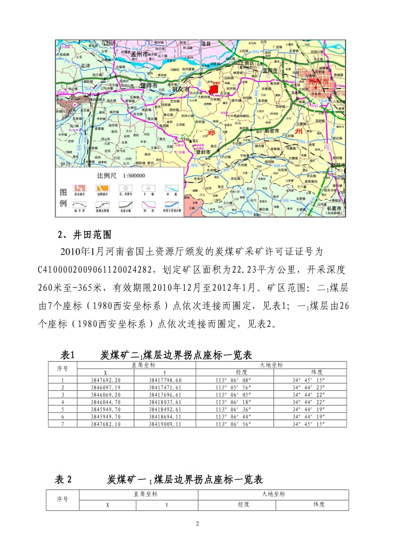 炭煤矿开采薄煤层（厚夹矸）技术方案.doc_第3页