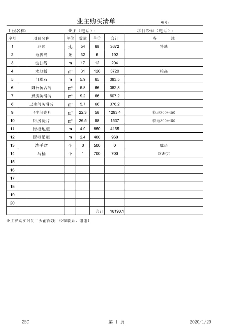 装修预算表EXCEL样本图表模板（套用即可） .xls_第3页