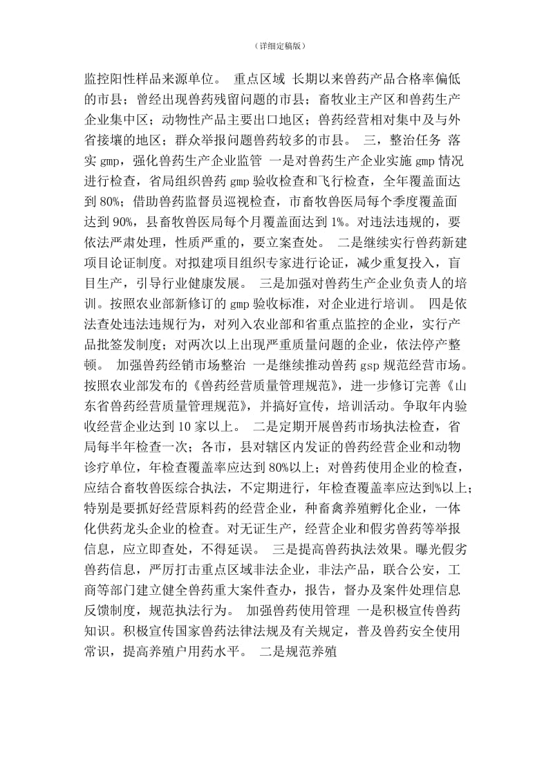 兽药及兽药残留专项整治行动实施方案(精简版） .doc_第2页