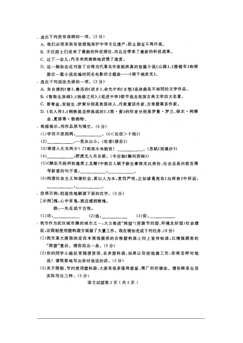 2009年湖北省鄂州市初中毕业及高中阶段招生考试语文试题.pdf_第2页