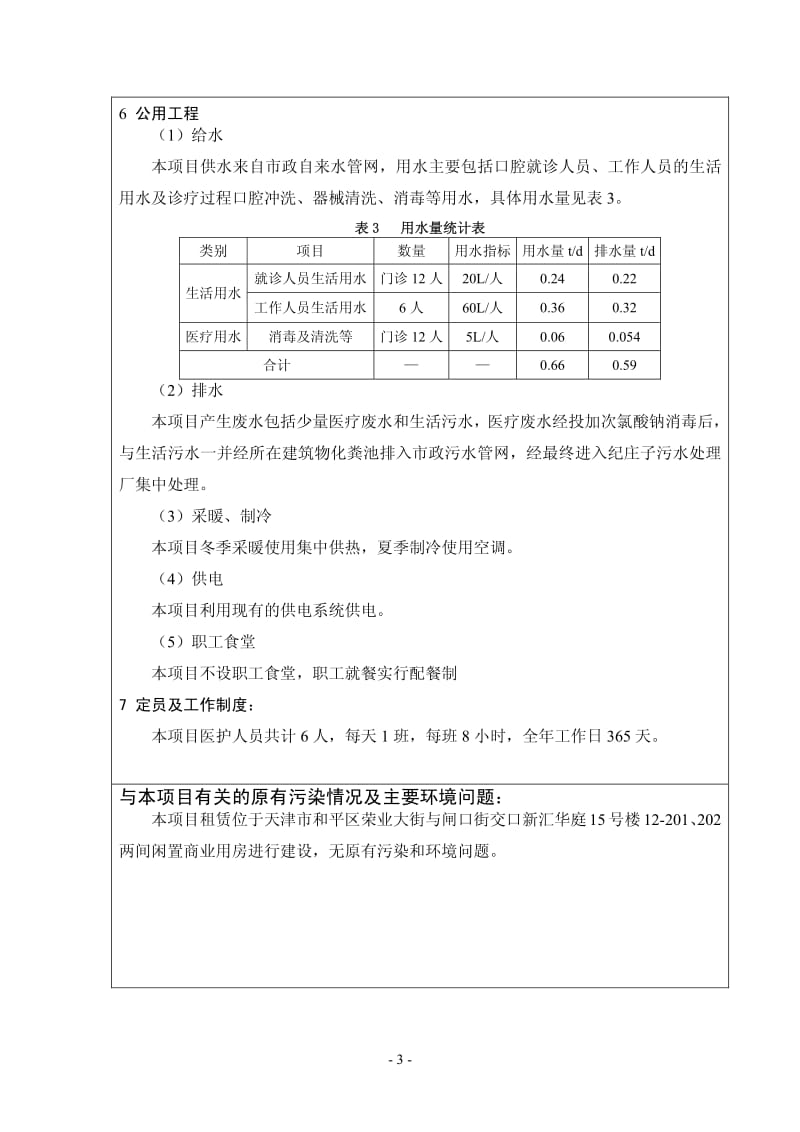 模版环境影响评价全本天津和平卓尔口腔诊所项目全本公示环评公众参与2081.pdf_第3页