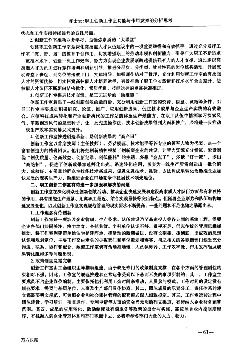 职工创新工作室功能与作用发挥的分析思考.pdf_第2页