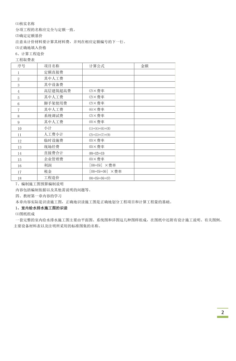 安装造价员工程计量与计价实务复习资料.doc_第2页