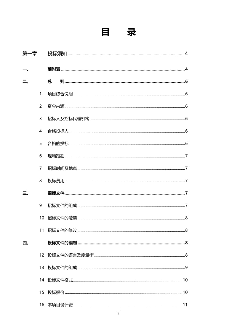 东莞市社保局新群众办事大楼及旧楼二次装修设计项目招标文件.doc_第2页