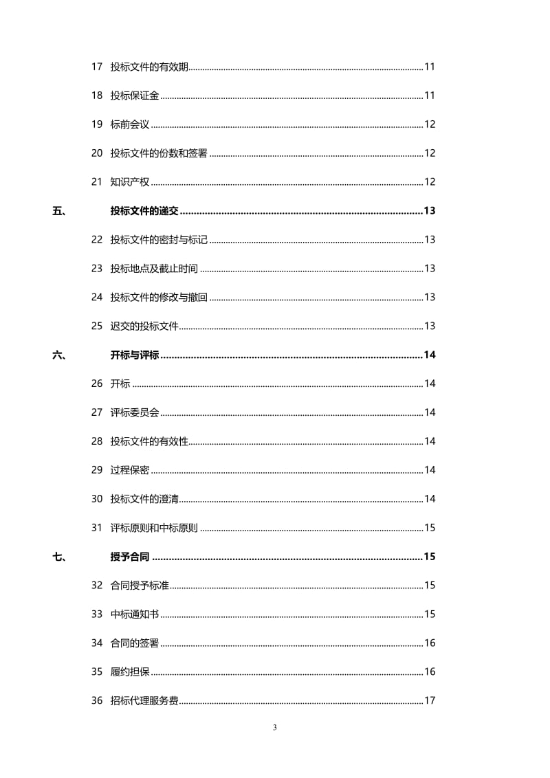 东莞市社保局新群众办事大楼及旧楼二次装修设计项目招标文件.doc_第3页