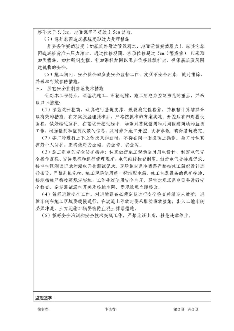 深基坑安全技术交底.doc_第2页