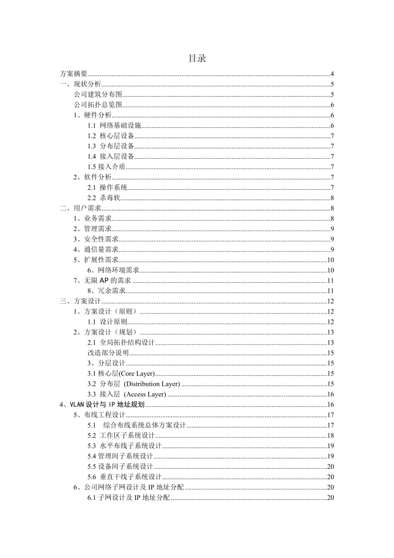 电脑公司网络设计方案.doc_第2页