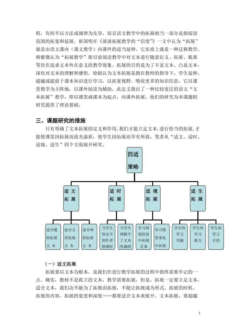 基于四适策略的小学语文文本拓展实践研究文本拓展实践研究.doc_第3页