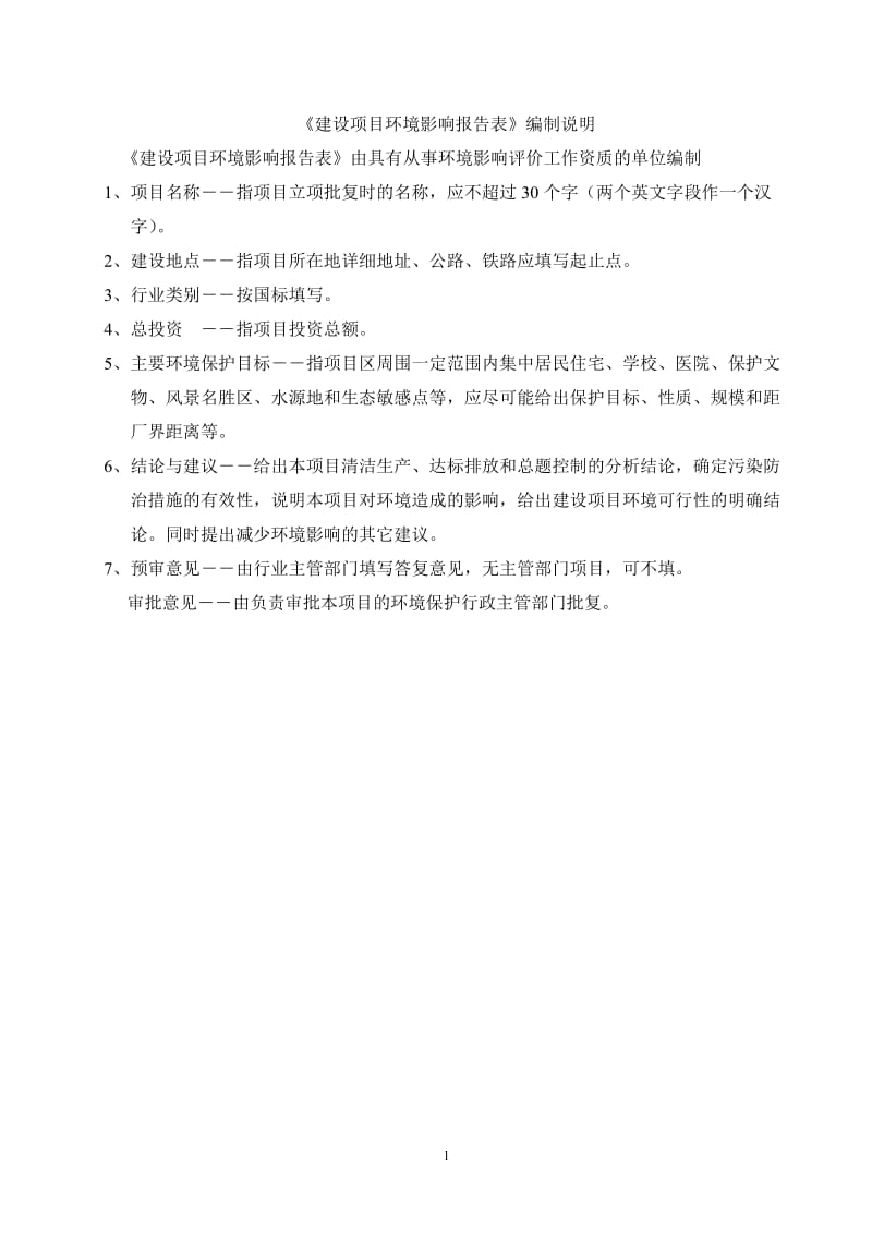 环境影响评价全本公示东莞市三鸟批发市场环境影响后评价报告2385.doc.doc_第2页