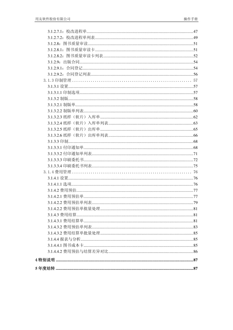 用友ERP-U8V872出版行业插件V1.0操作手册.pdf_第3页