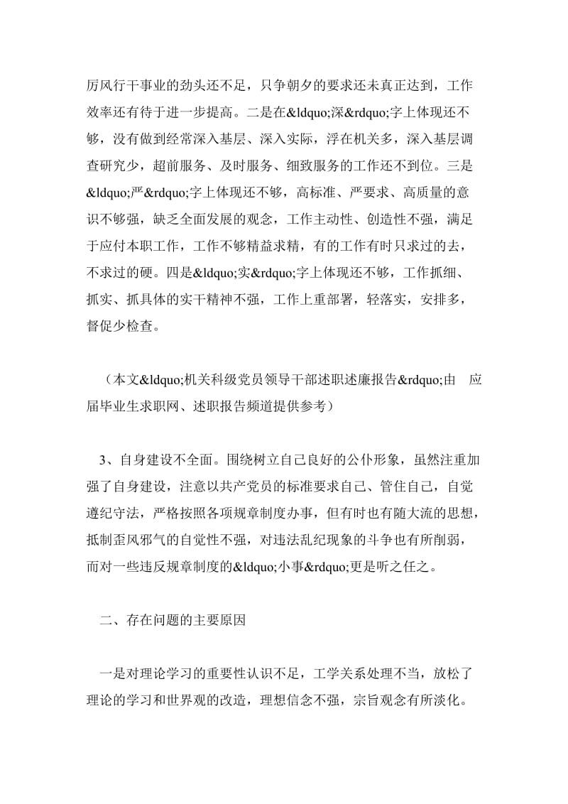 机关科级党员领导干部述职述廉报告.doc_第2页