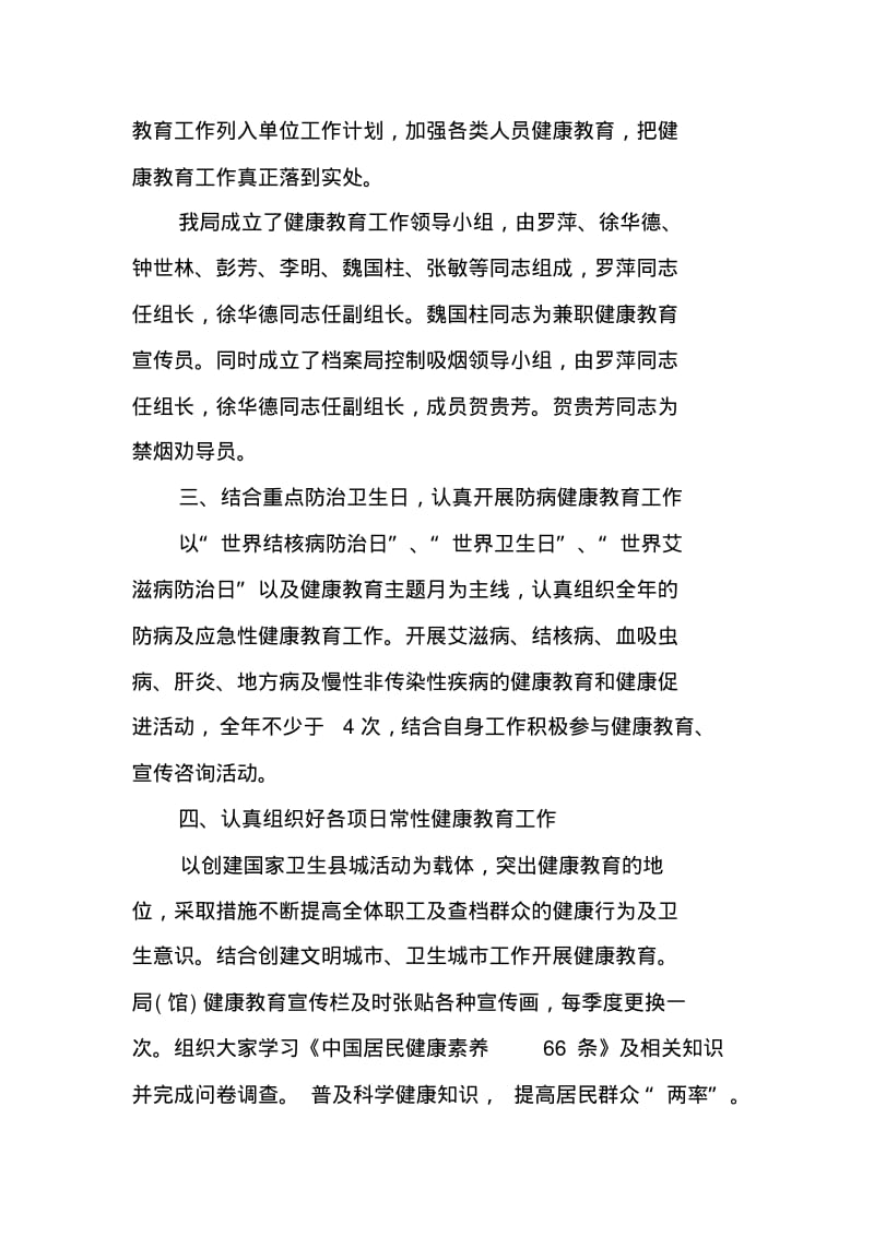 机关单位健康教育工作计划精选【三篇】.pdf_第2页