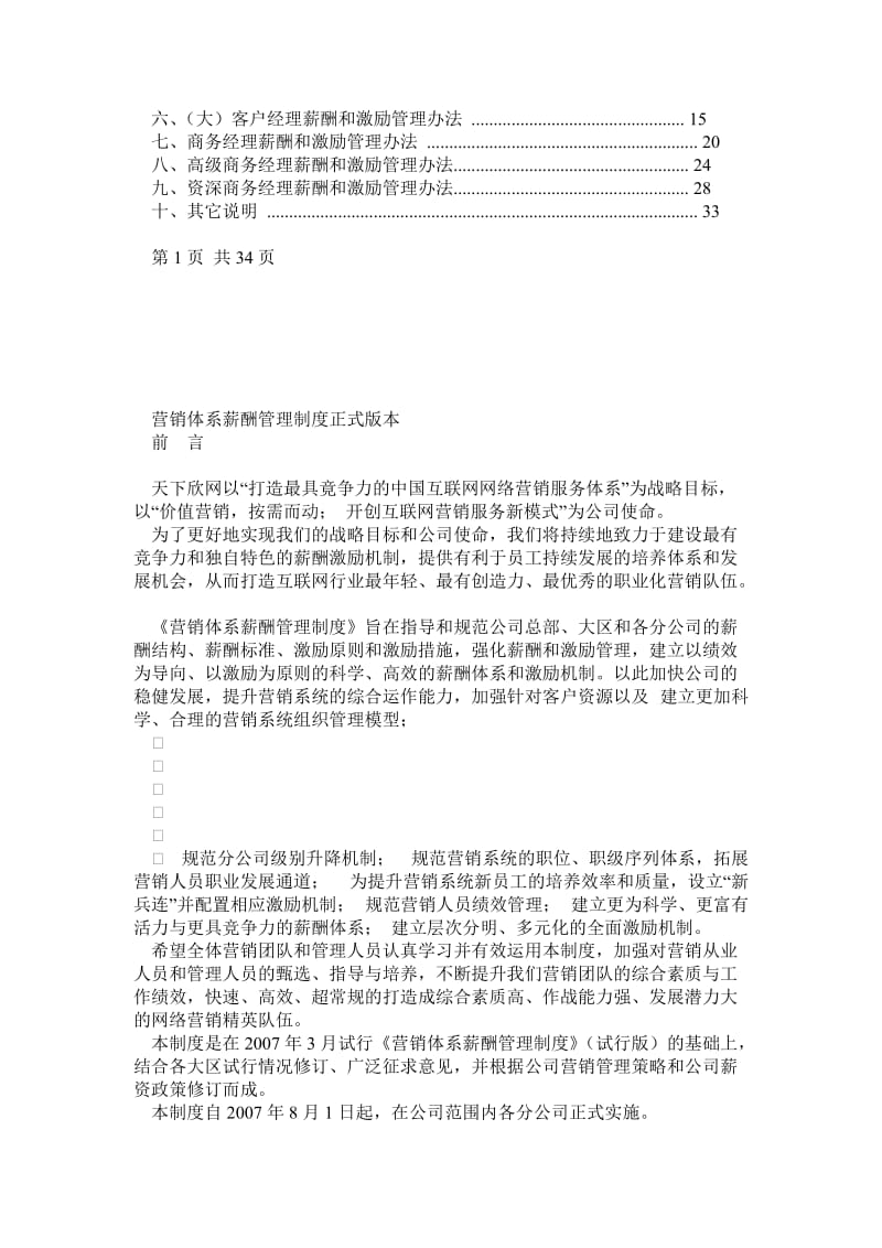 某互联网公司超详细营销体系及薪酬管理制度.doc_第2页