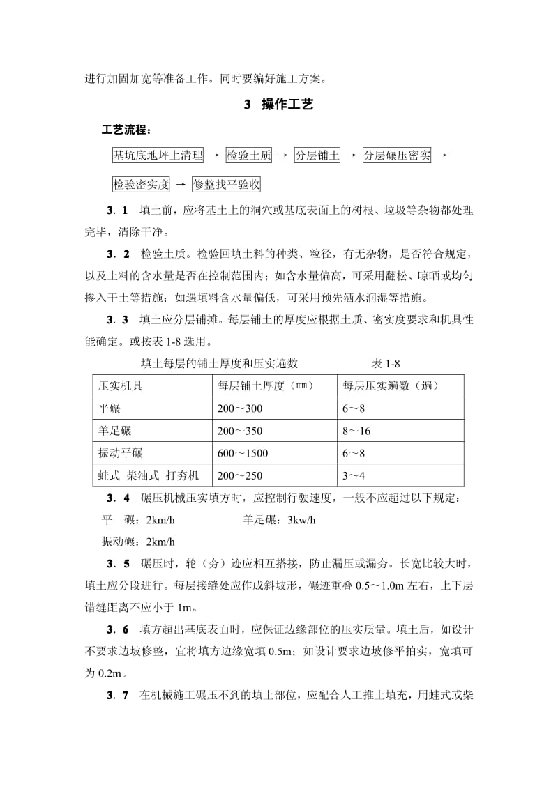 机械回填土工艺标准.pdf_第2页