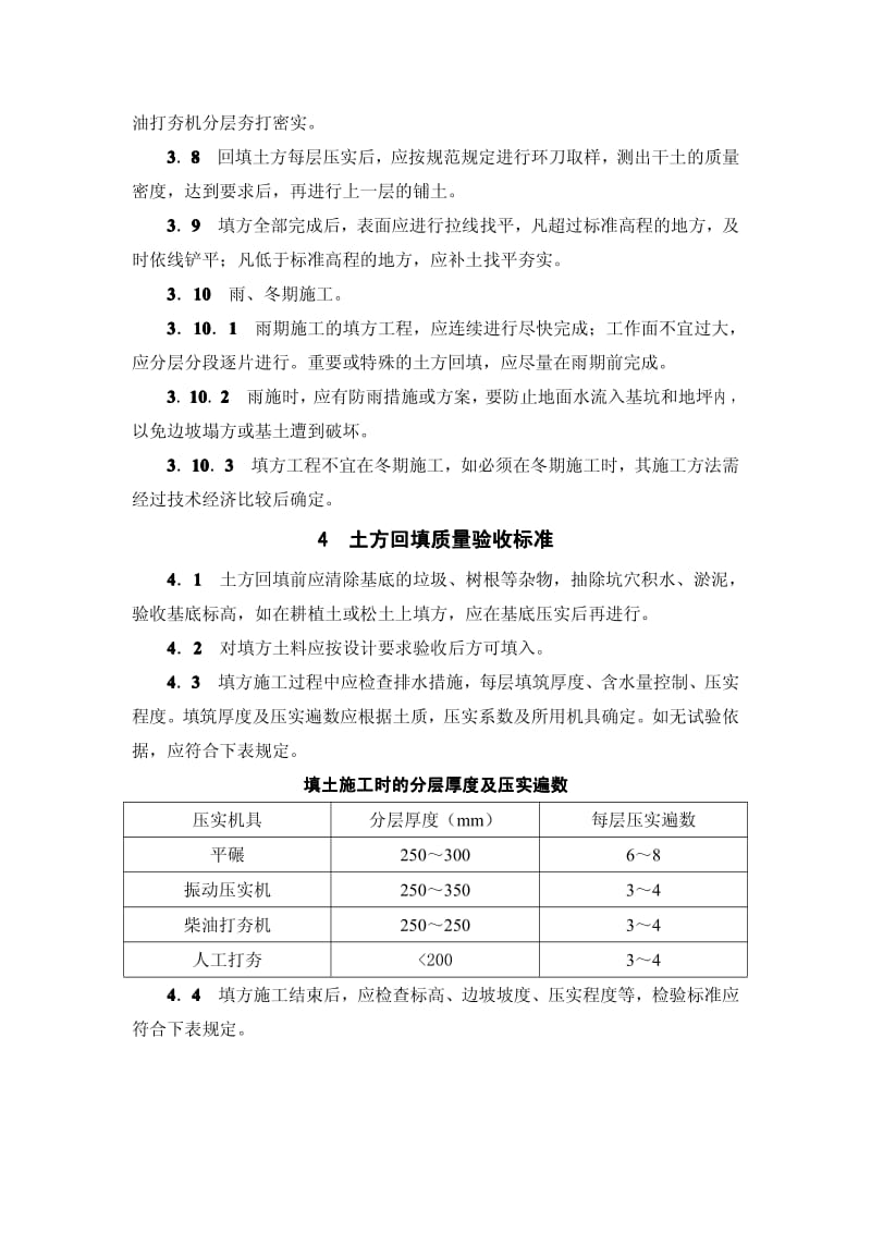 机械回填土工艺标准.pdf_第3页