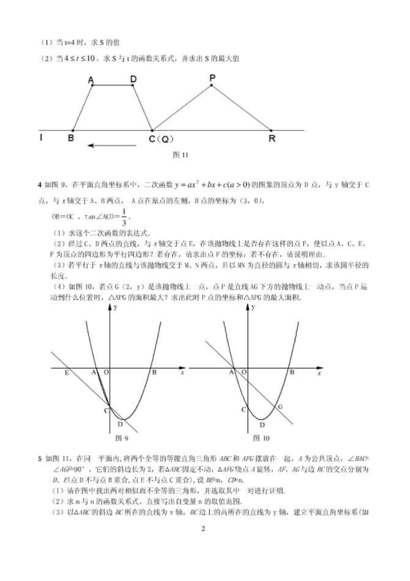 2012中考数学必做压轴综合题(20道)..pdf_第2页