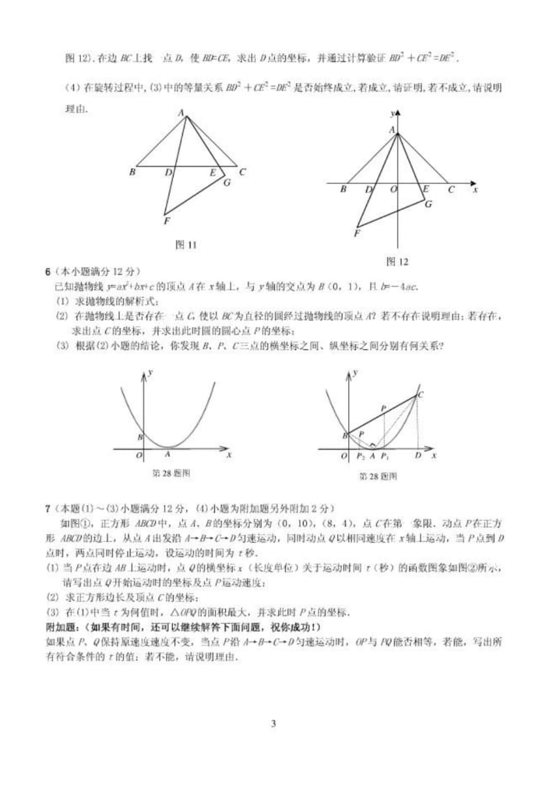2012中考数学必做压轴综合题(20道)..pdf_第3页