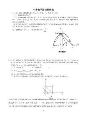 2012中考数学必做压轴综合题(20道)..pdf