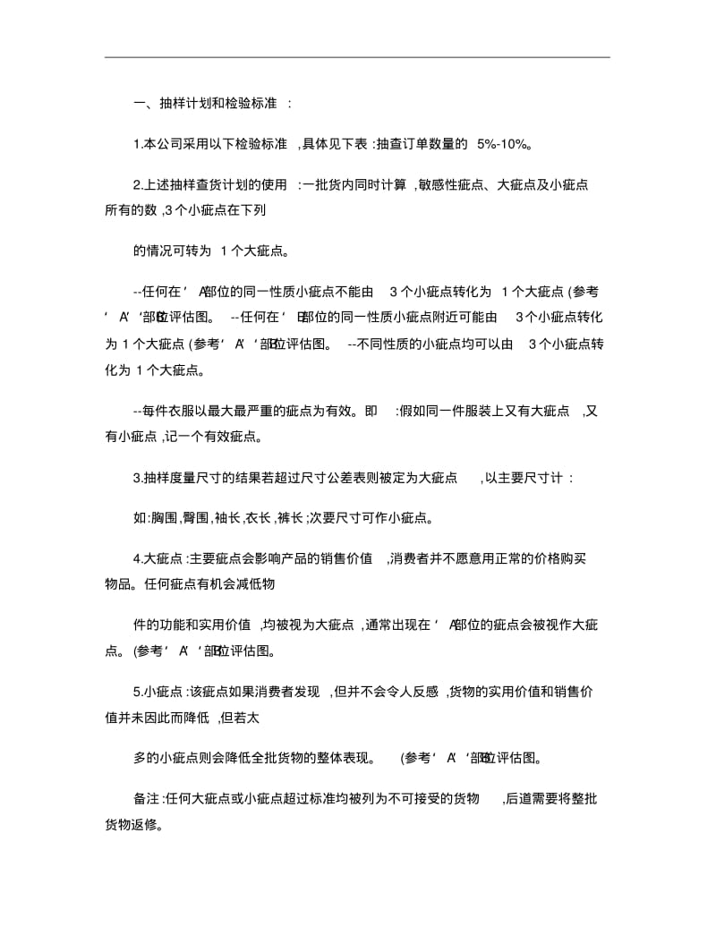 抽样计划和检验标准..pdf_第1页