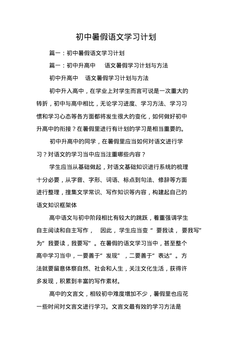 初中暑假语文学习计划.pdf_第1页